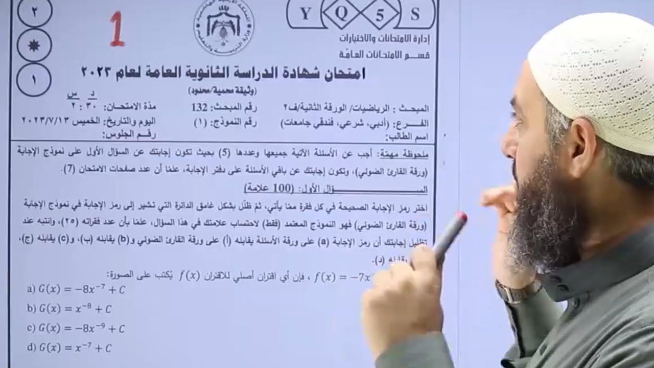 أدبي 5 | التكامل بالتعويض  | حل ال4 إمتحانات وزارية سابقة