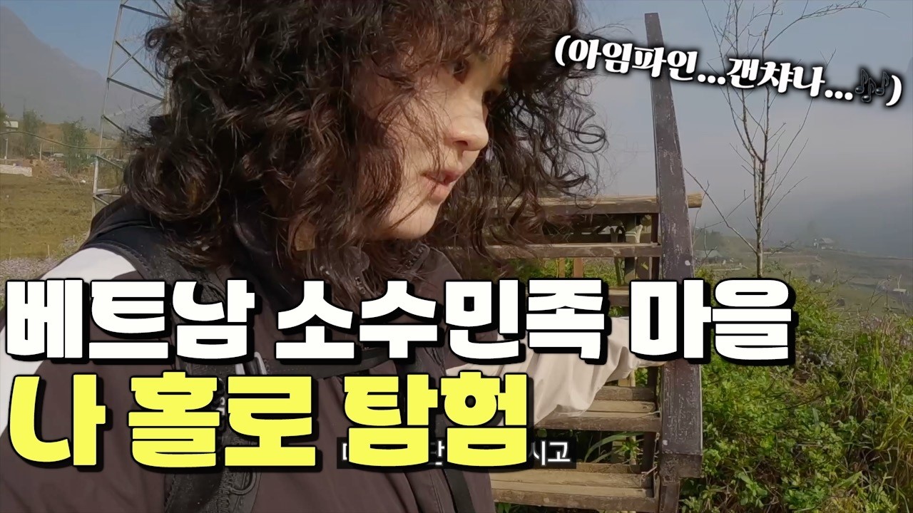 ✨베트남에서 여기는 꼭 가셔야 합니다. (+사파 트래킹 코스 추천) /🇻🇳베트남4