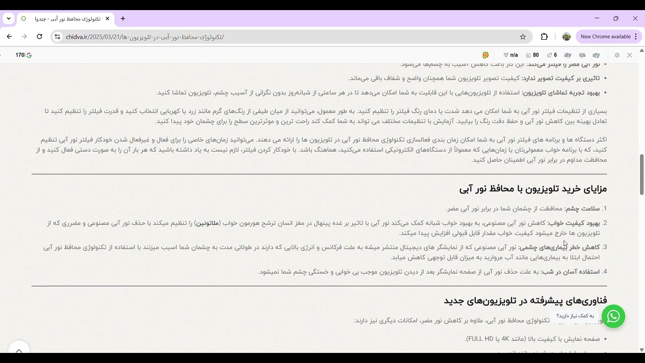 تکنولوژی فیلتر نور آبی 🥶