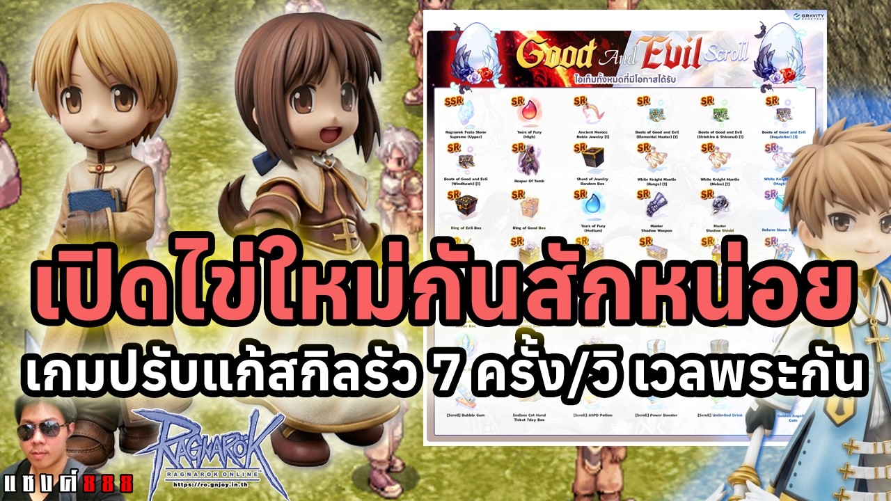 Ragnarok Online ไข่ใหม่น่าเปิดมาก มาเปิดกันครับ เกมปรับแก้ QOL สัตว์เลี้ยงกินอาหารเอง สกิลออก 7 time