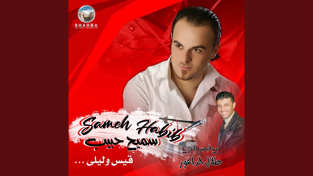 ويلي قلبي