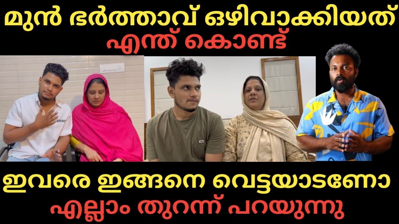 മുൻ ഭർത്താവ് ഒഴിവാക്കിയത് എന്തുകൊണ്ട്. എല്ലാം തുറന്ന് പറയുന്നു. ഇവരെ ഇങ്ങനെ വേട്ട*യാടണോ