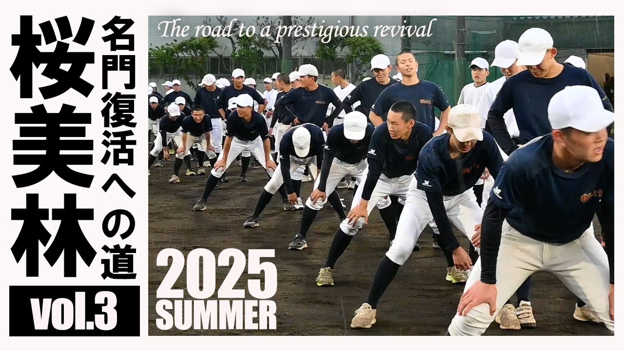 【名門復活への道vol.3】“初出場初優勝”の大フィーバーから約半世紀…西東京の古豪が決して忘れぬ「野球といえば桜美林」のプライド