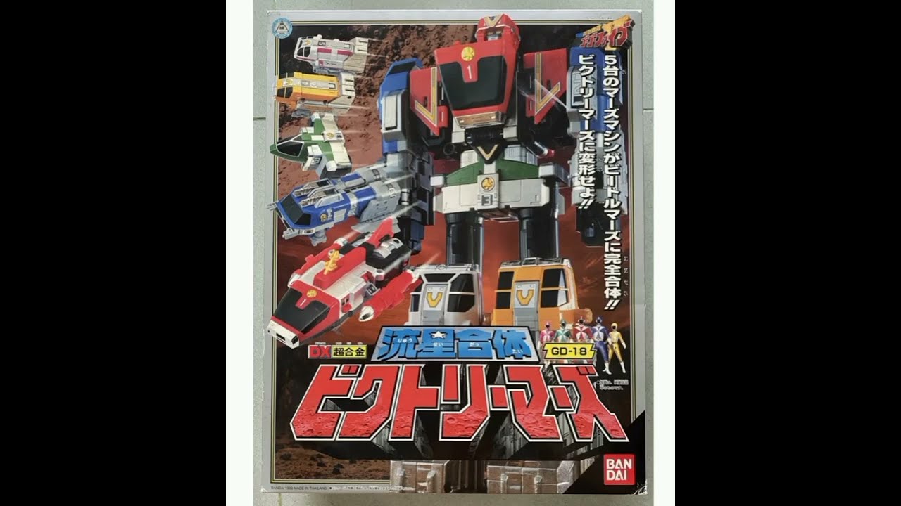 救急戦隊ゴーゴファイブbgm：ビクトリーマーズ!!!