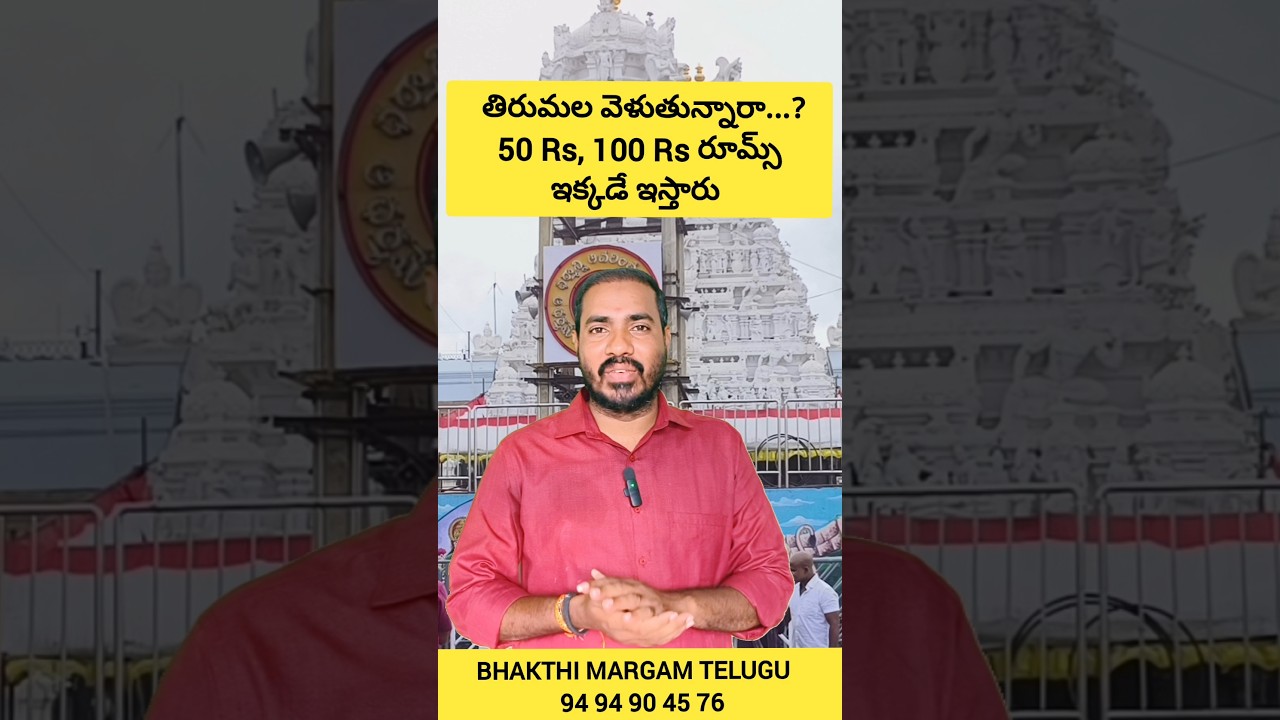 🕖 Tirumala offline room booking Details 2025 | Tirupati Latest Updates | Bhakthi Margam Telugu