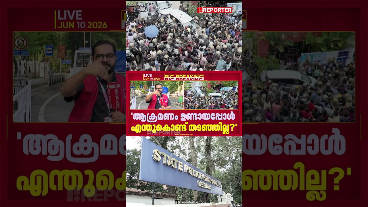 ED ഉദ്യോഗസ്ഥരെ ആക്രമിച്ചപ്പോൾ എന്തുകൊണ്ട് തടഞ്ഞില്ല? പൊലീസുകാര്&zwj;ക്ക് ശാസന | Kerala Police | ED