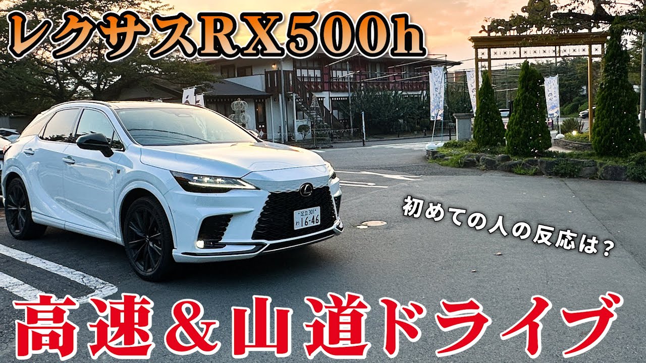 レクサスRX500hに軽自動車乗りの人を乗せた時の反応が面白かったwww