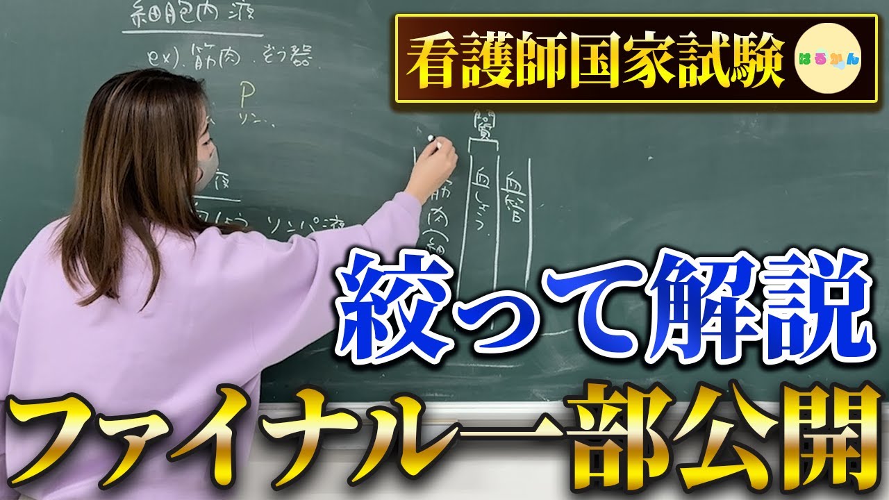 【はる看講義！ここ知らないのはやばいです…】
