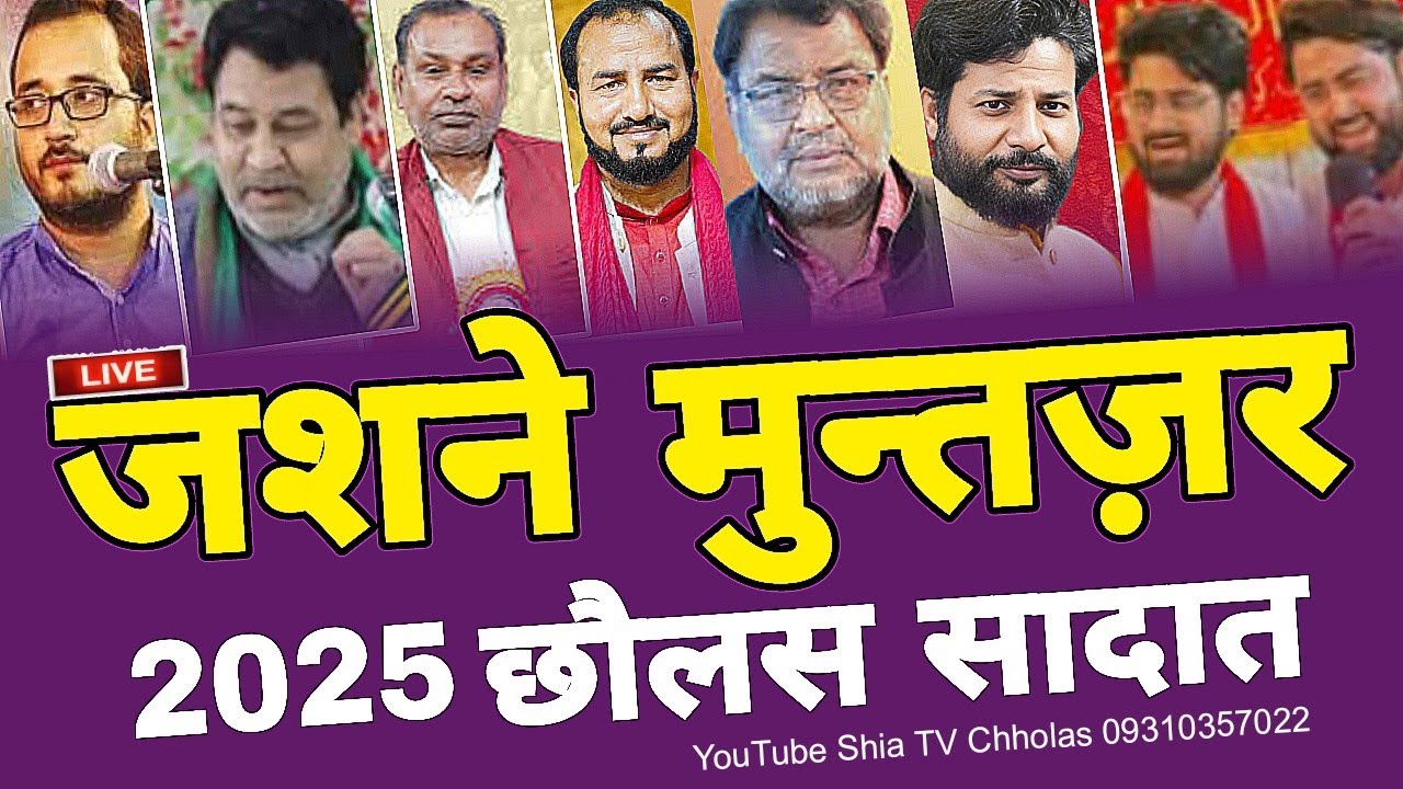 Live 🔴 HD Jashne Muntazar 14 Shaban 2025 | Chholas Sadaat