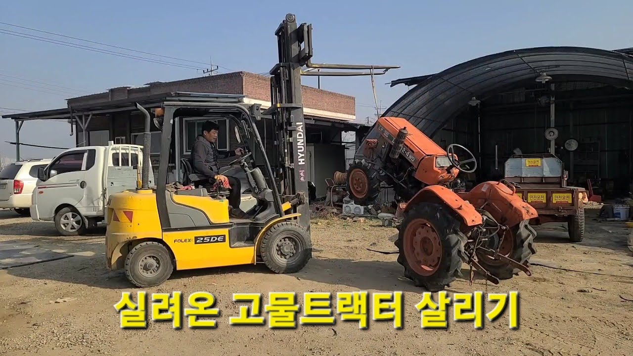 고장난 트랙터 고치는 취미...시키면 안함! 못함!