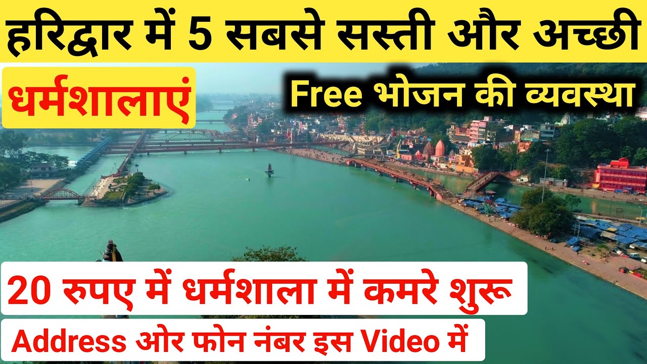 Top 5 Best Budget Dharamshala in Haridwar | हरिद्वार में सबसे सस्ती और अच्छी धर्मशाला Hari ki Pauri
