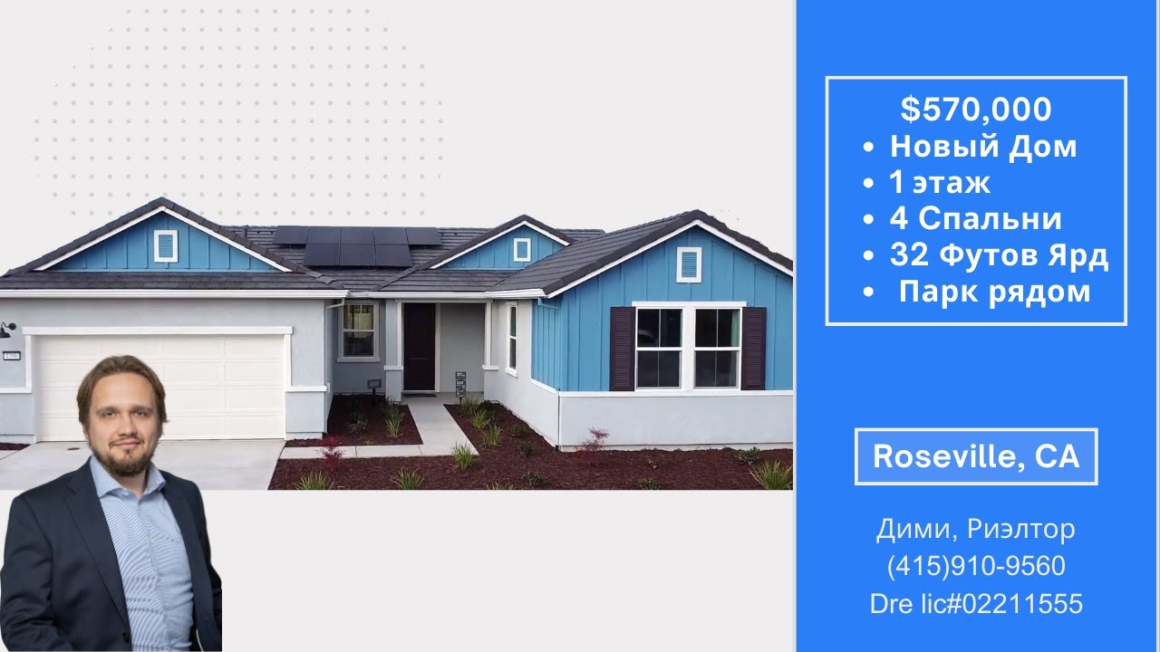 $570,000 за Новый Дом в West Roseville. Single story