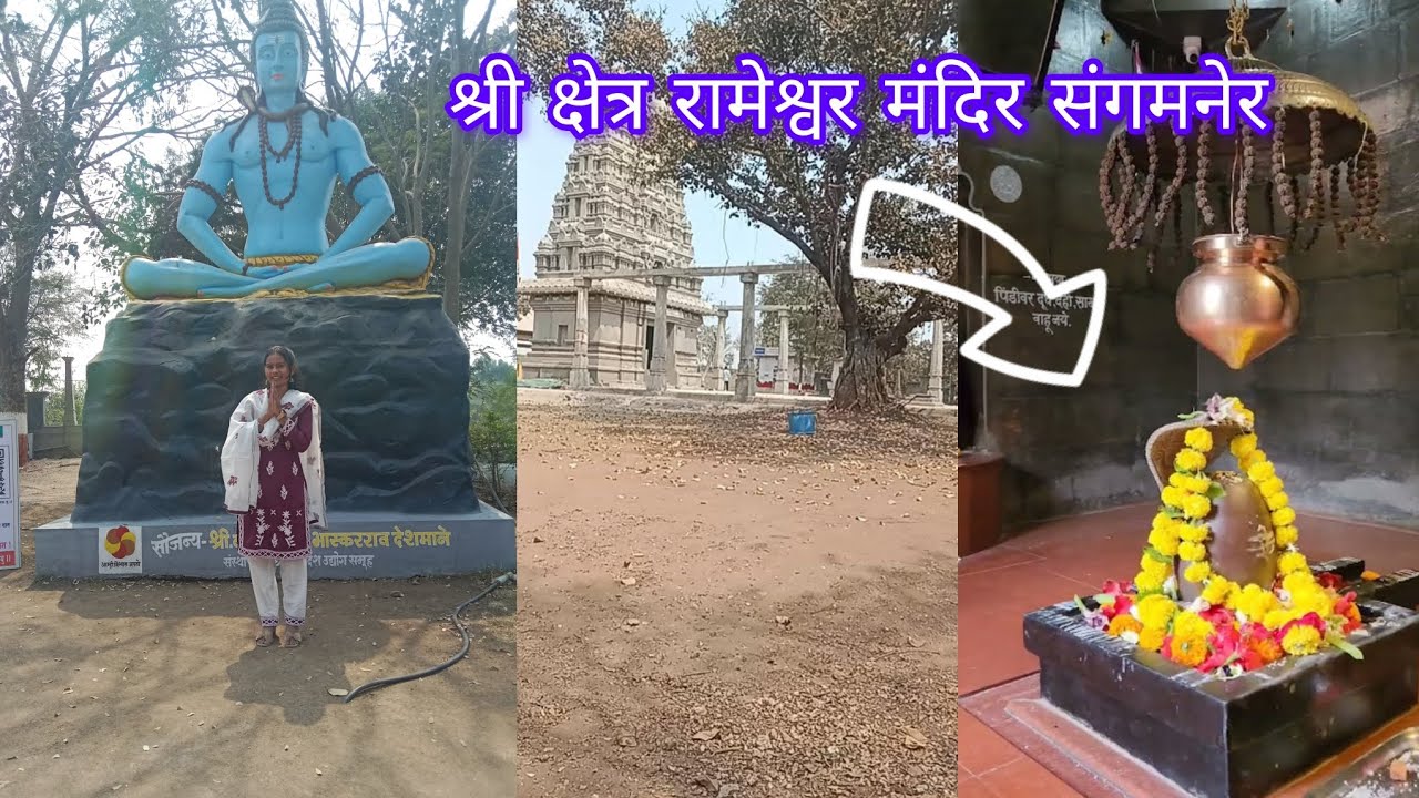 श्री क्षेत्र रामेश्वर मंदिर चे  नवीन काम होताना चा परिसर🙏📿🔱