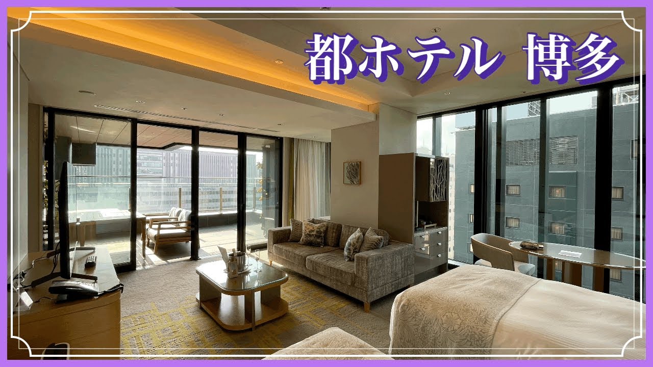 【lodging】Miyako Hotel Hakata（都ホテル博多）