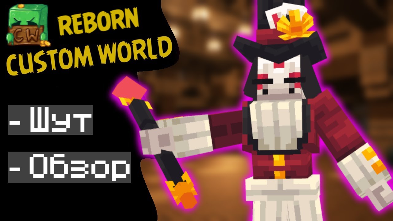 Майнкрафт РПГ класс Шут - Джокер ➤ Рпг сервер майнкрафт Custom World