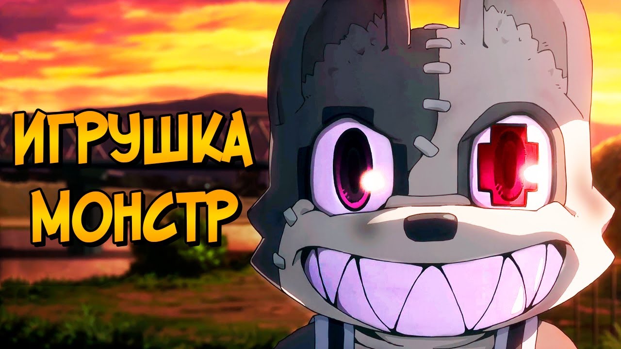 Игрушка-Монстр из аниме Глейпнир (способности, метод превращения, характер)