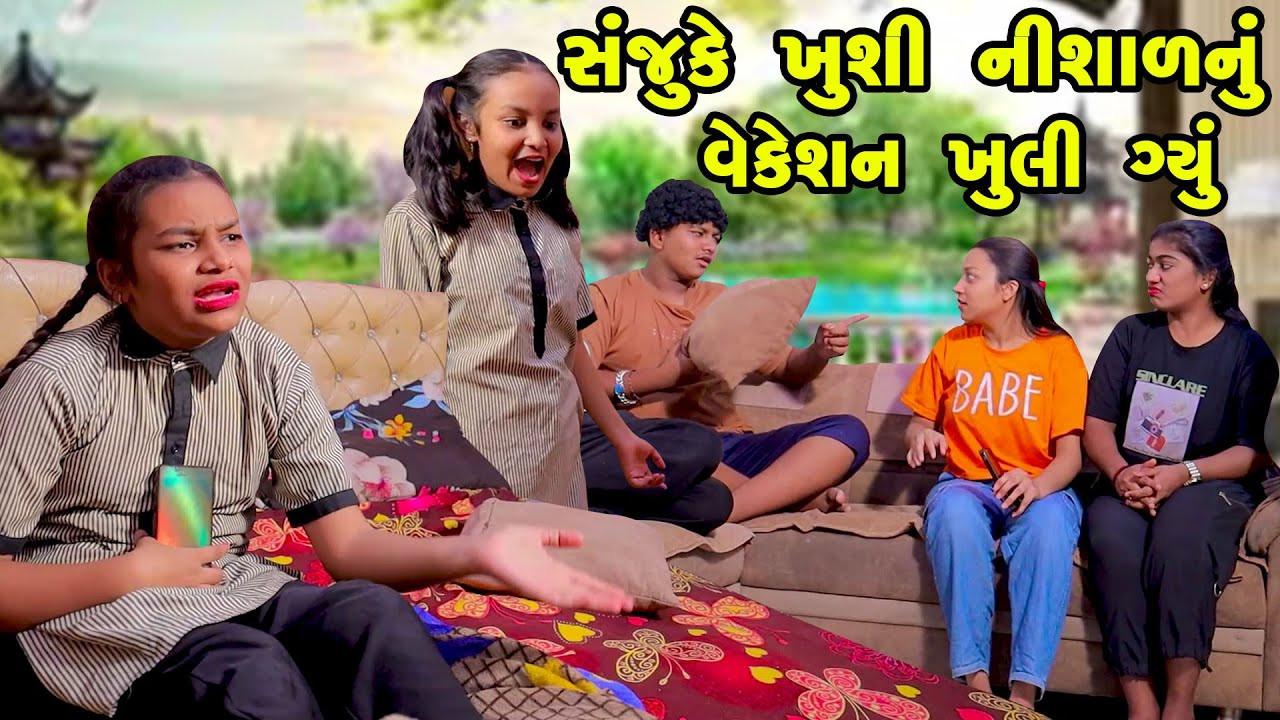 Sanju Ke Khushi Nishal Nu Vacation Khuli Gyu  | Gujarati Comedy  | Gujarati  | 2025