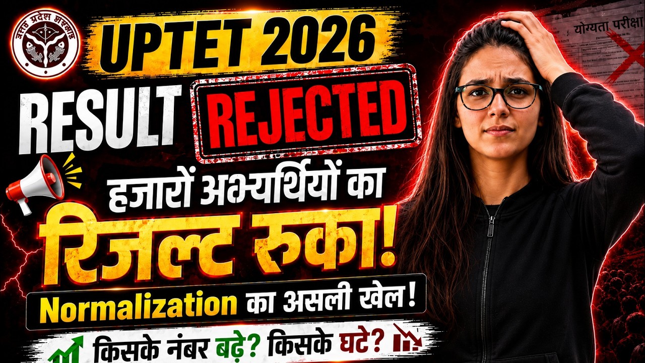 UPTET Result 2026 Rejected? 😱 | Whose results were changed? Did marks increase or decrease? | The...