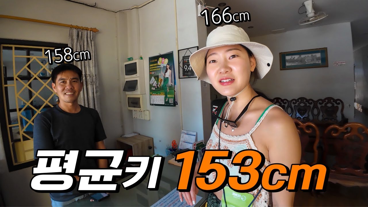 평균 신장 153cm 세계에서 키가 가장 작은 나라 라오스 입국기 [ 라오스 1 ]