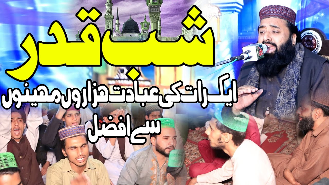 Ek raat ki ibadat hazaar mahinon se afzal Bay qari abdul ghaffar sialvi
