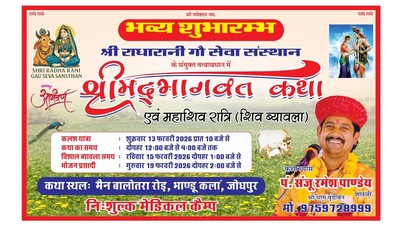 shri Madbhagawat katha Day - 1  #jodhpur  #ksp_studio