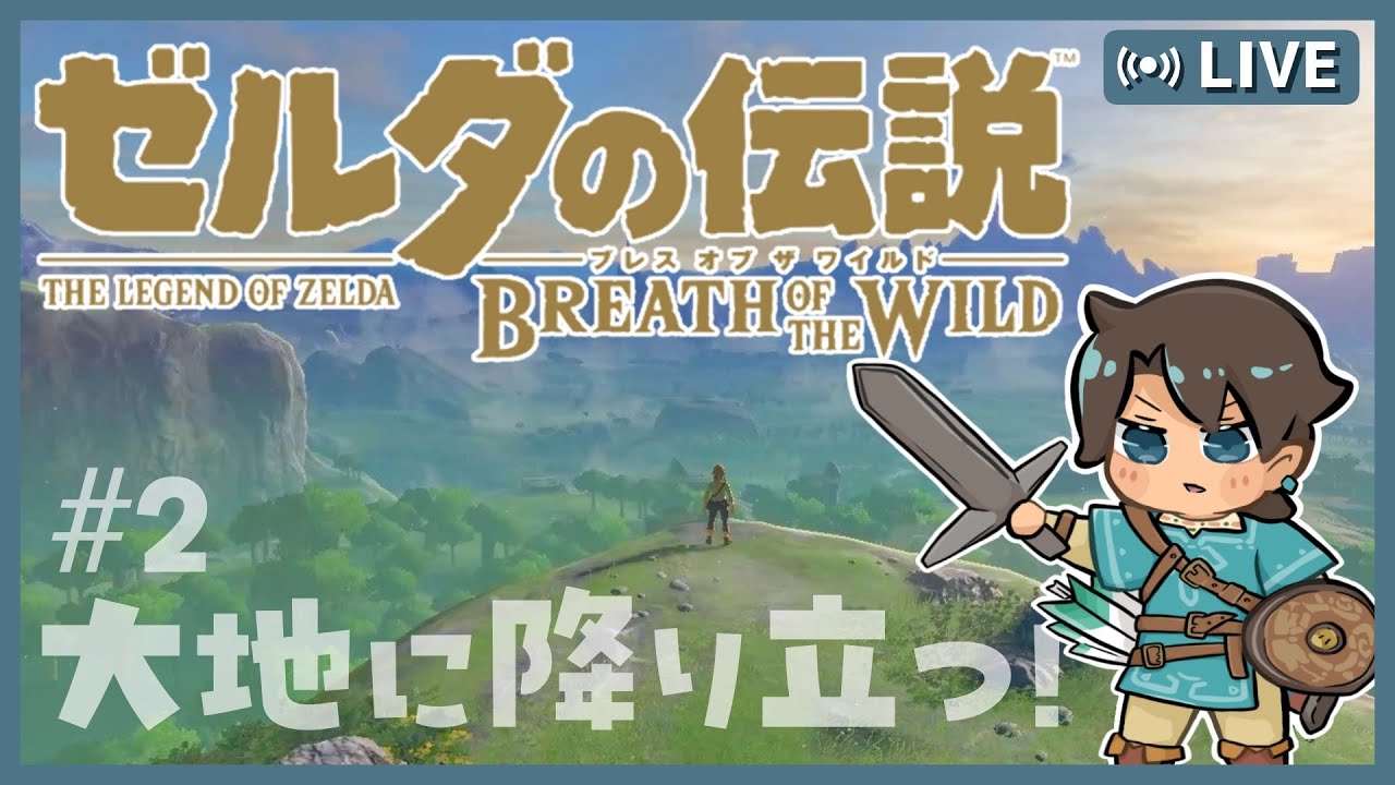 ＃２【ゼルダの伝説】村を探せって言われたぞ！！【ブレワイ】