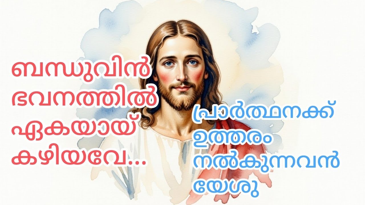 ബന്ധുവിൻ ഭവനത്തിൽ | Bandhuvin bhavanathil |#malayalam christian song#christiandevotionalaong 