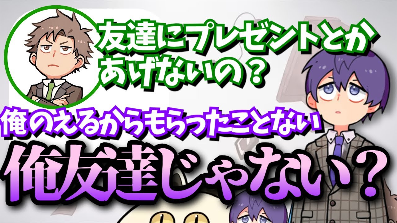 まさかの友達じゃない疑惑が出てしまうえるのとりする【成人男性三人組/切り抜き】