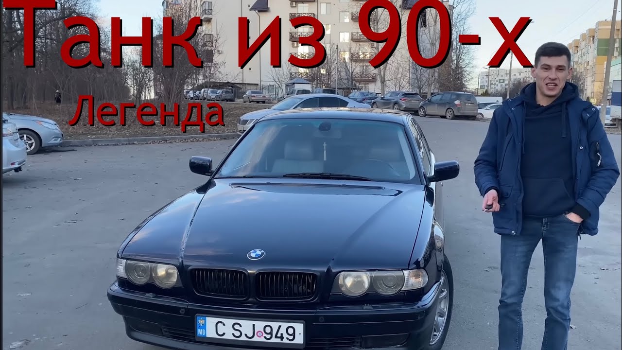 BMW 7 E38 Легендарный танк из 90-х