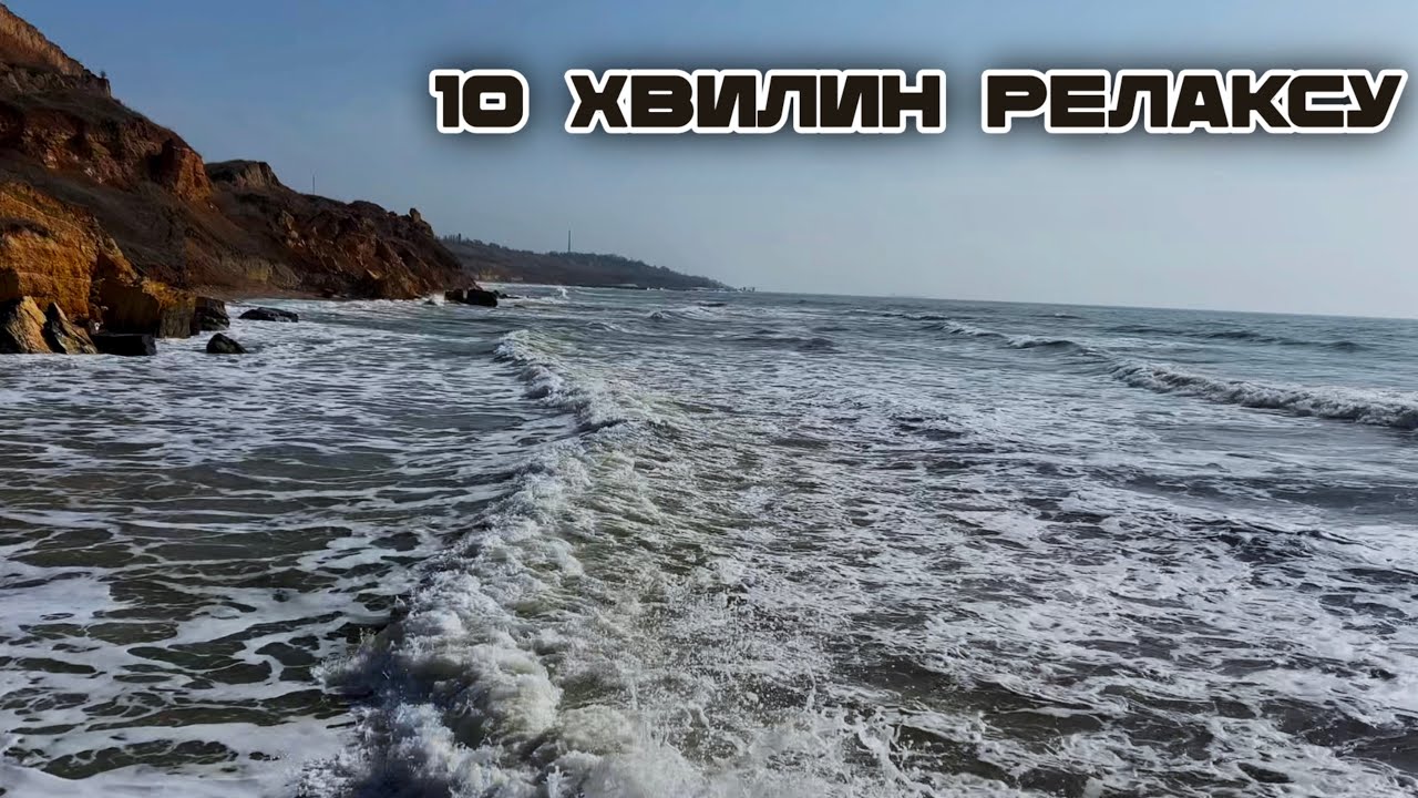 10 хвилин для зняття стресу і напруги: повний релакс