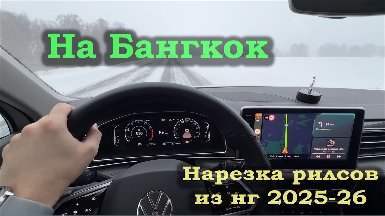 Тайланд - новый год 2026. Нарезка из рилсов на память.