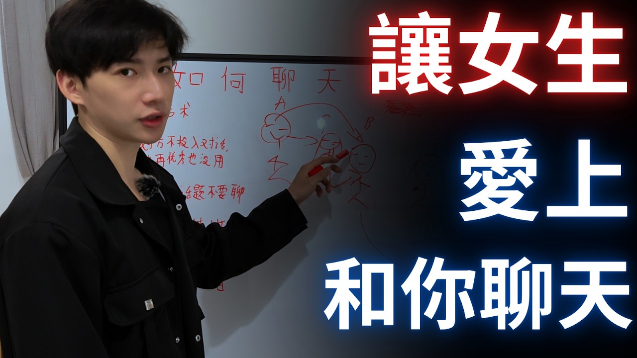 如何讓女生愛上和你聊天