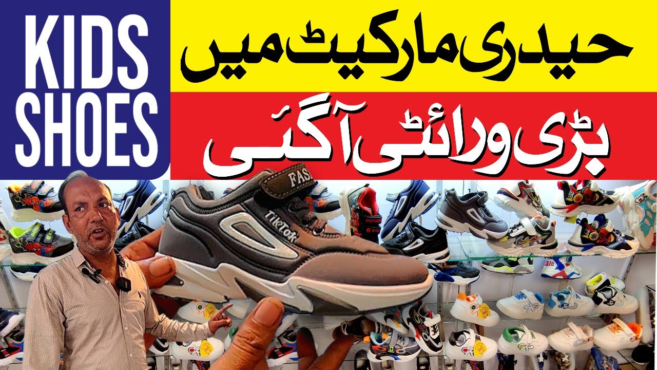 Best kid's shoes variety in hyedri market Karachi | Sneaker jogger Brand | cheap price | bast market