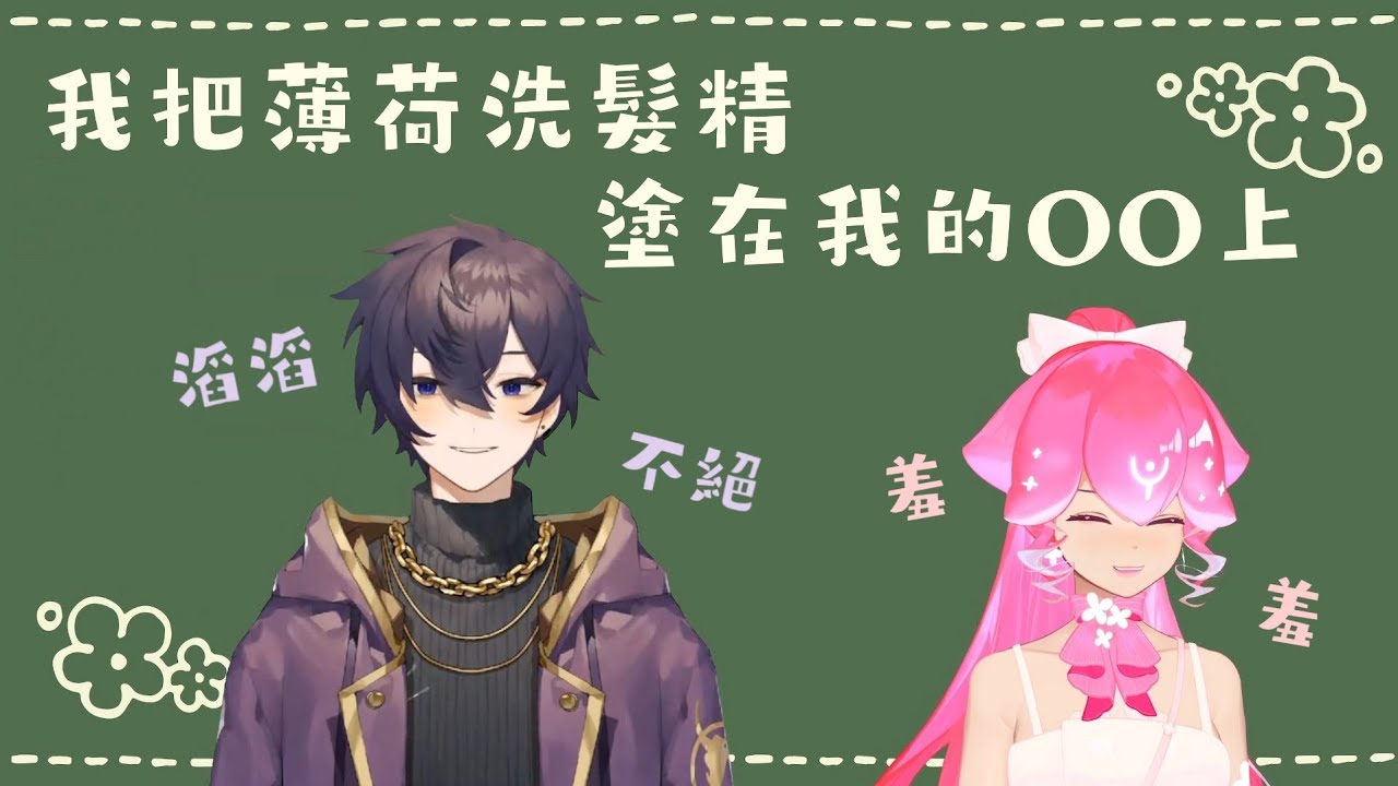 【Shoto/Bao】當越南語教學忽然變成男性衛生教育...