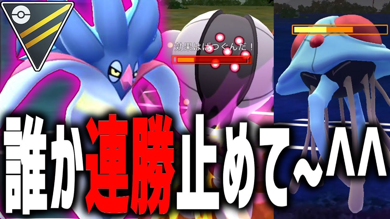 【悲報】カラマネロが最強すぎて連勝が止まらないｗｗｗｗ【ハイパーリーグ】【ポケモンGO】【GOバトルリーグ】