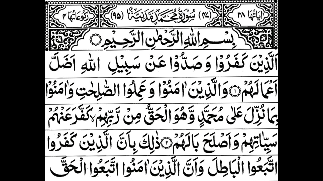 Surah Muhammad Full ||By Sheikh Shuraim With Arabic Text (HD)|سورة محمد|