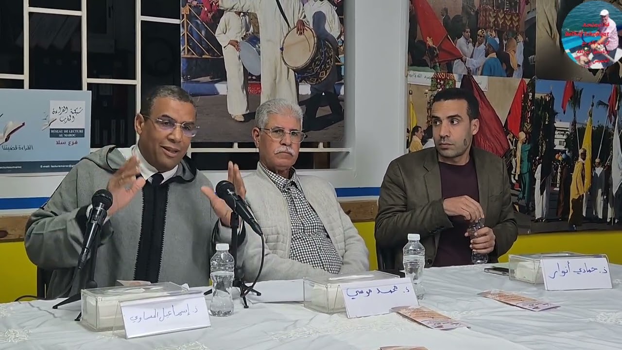 إشراقةالخميس(2)مداخلة د.إسماعيل المساوي في موضوع: 