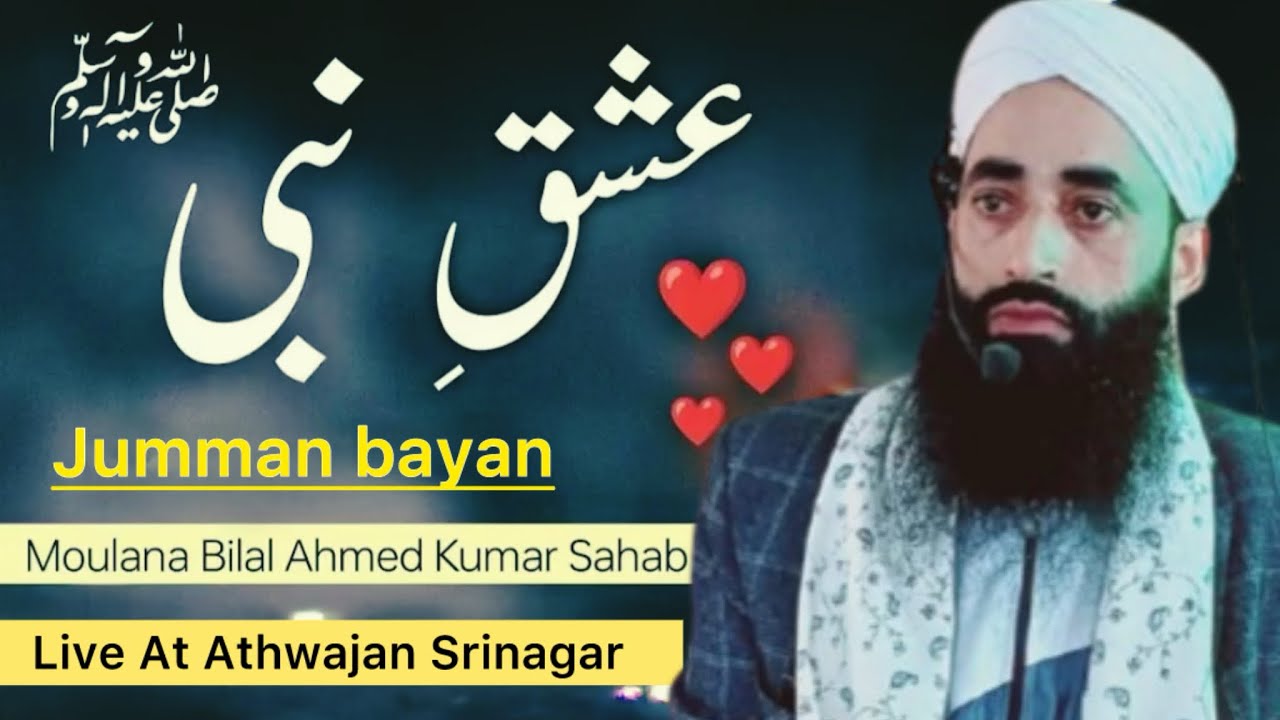 Ishq e Nabi ( Saw) ! BeautifulBayan By Moulana Bilal Ahmed Kumar Sahab | At Athwajan Sgr