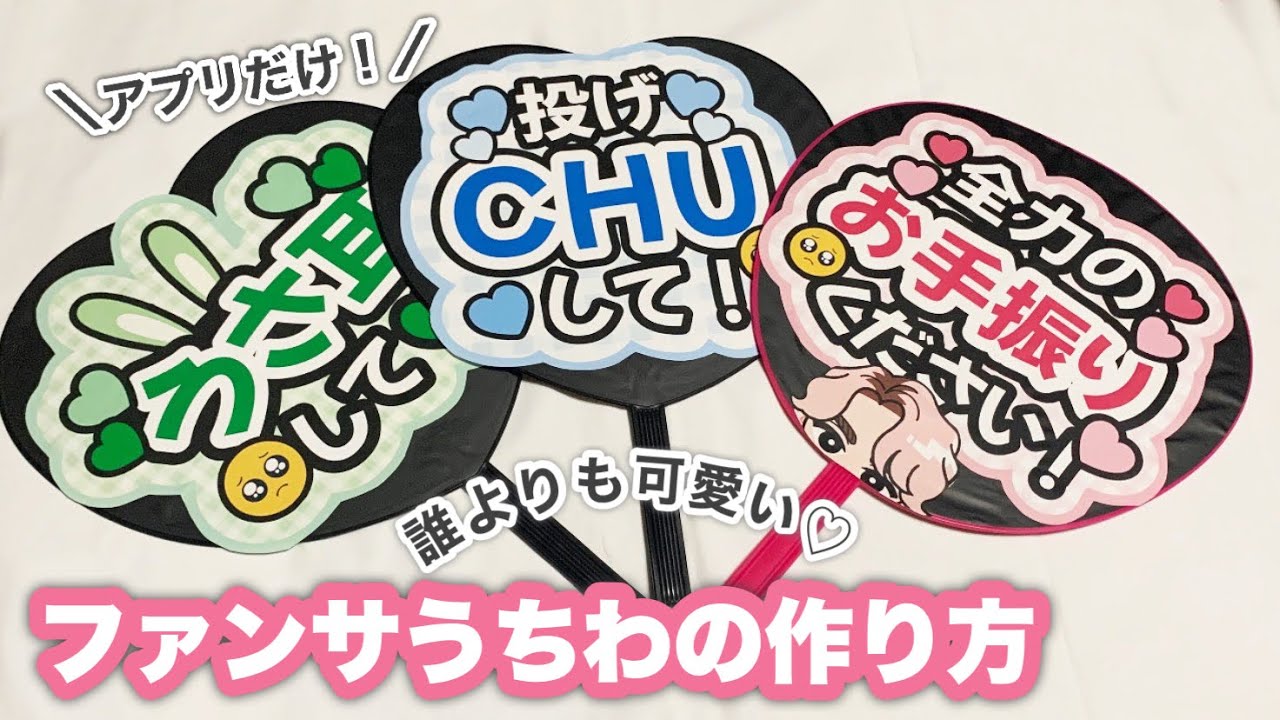 【うちわ作り】この作り方で難しい方はもっと簡単に作れる新動画あげてますのでそちらをご覧下さい🐰