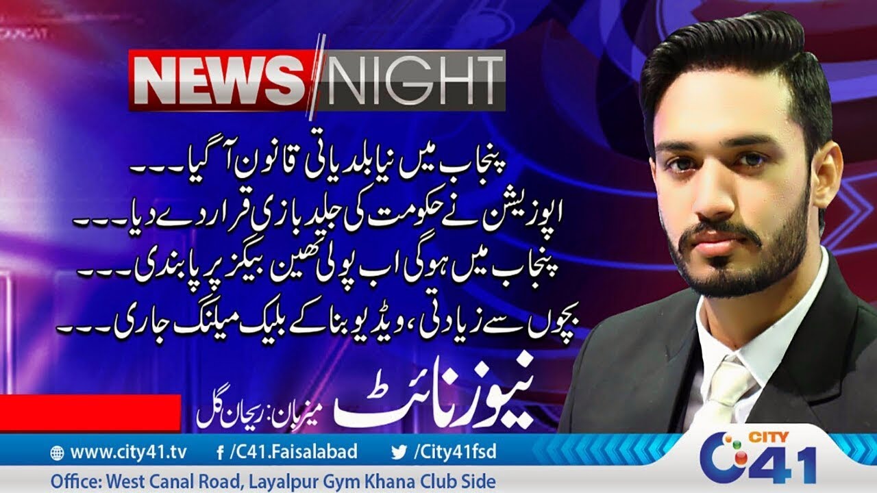 Polythene Bags Ban in Punjab | News Night | 30 April 2019