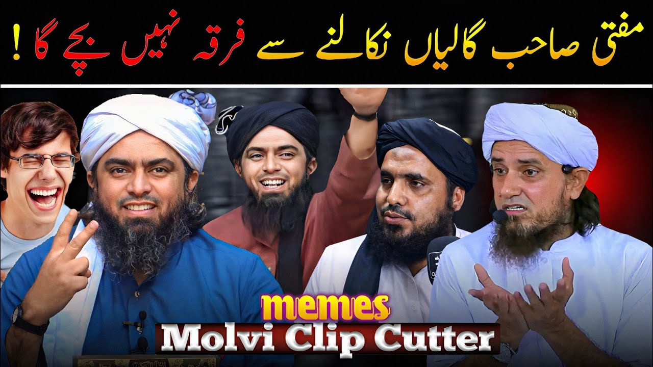 Mufti Tariq Masood Ki Engineer Muhammad Ali Mirza ke Students ko galian | Memes