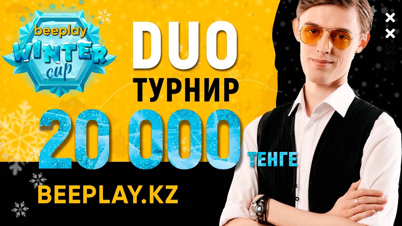 Турнир Фри Фаер на 20.000 тенге! WinterCup №8 DUO. Промокоды!