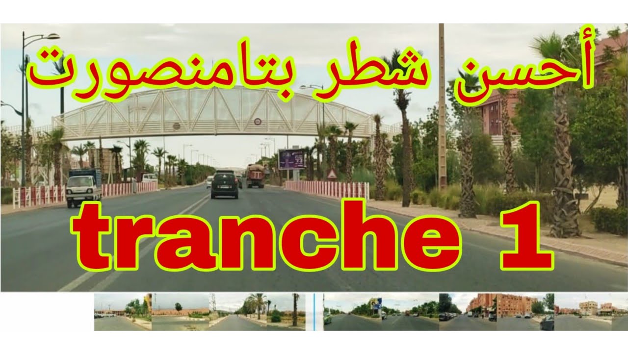 جولة بالشطر 1 أحسن شطر بتامنصورت ، واش بالصح ، نشوفو .