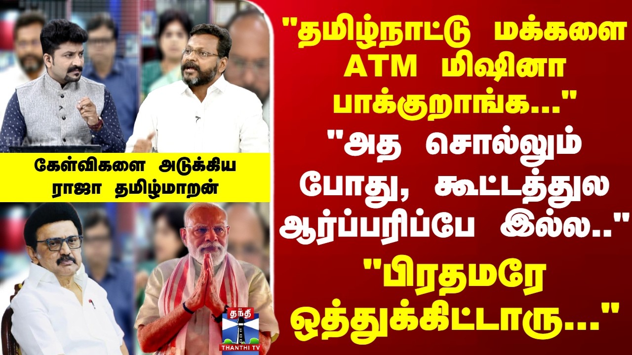 Ayutha Ezhuthu | DMK | BJP | PM Modi | 