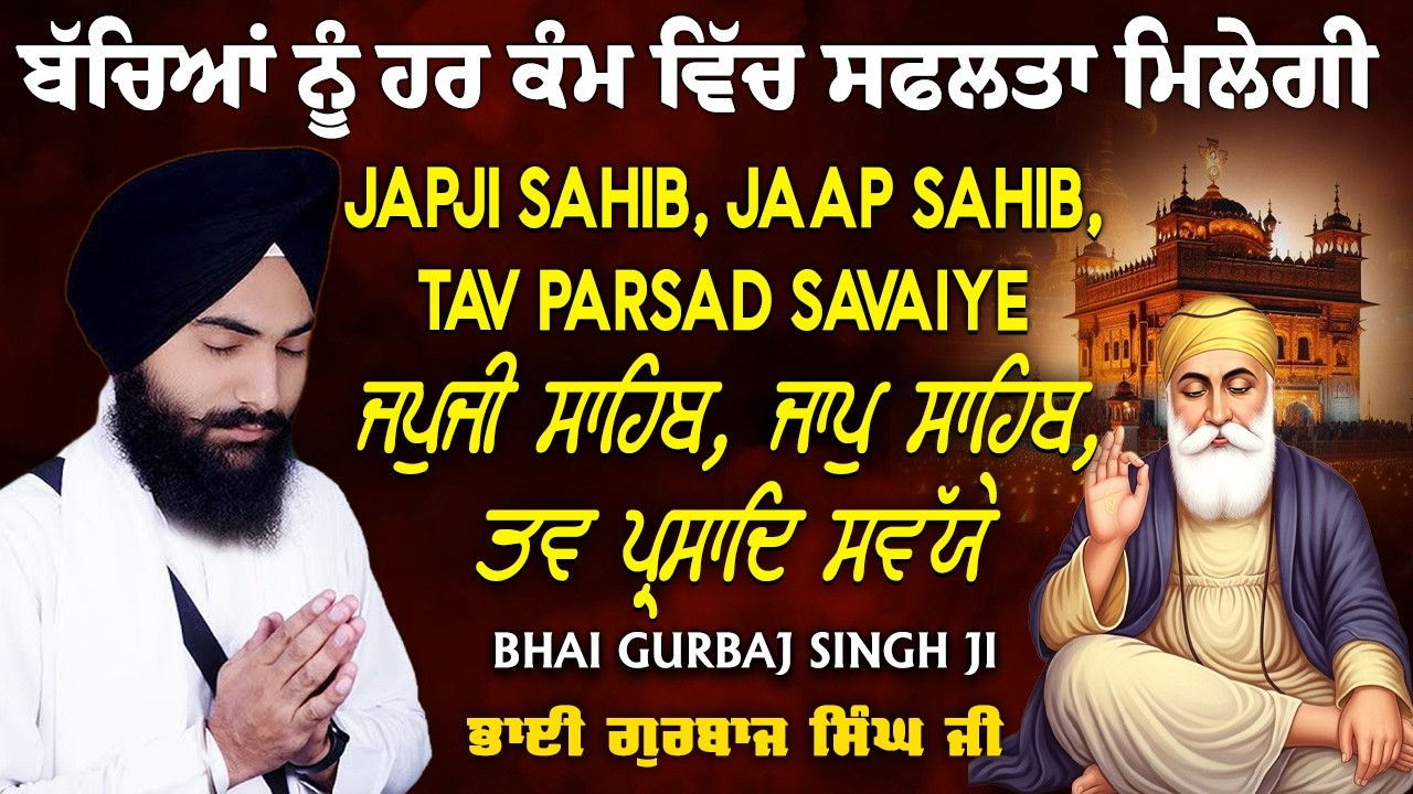 Morning Path | BHAI GURBAJ SINGH  Japji Sahib | Jaap Sahib | Savaiye | Nitnemm #japjisahib #nitnem
