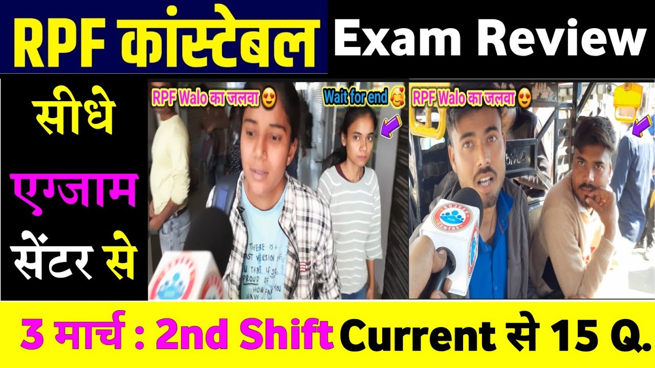 RPF Constable 3 march 2nd shift Review |🔥 Rpf Exam Analysis today | rojgar study centre