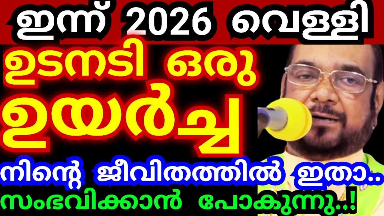ഇന്ന് 2026 വെള്ളി..! ഉടനടി ഒരു ഉയർച്ച നിന്റെ ജീവിതത്തിൽ സംഭവിക്കും | Kreupasanam today prayer | Mary