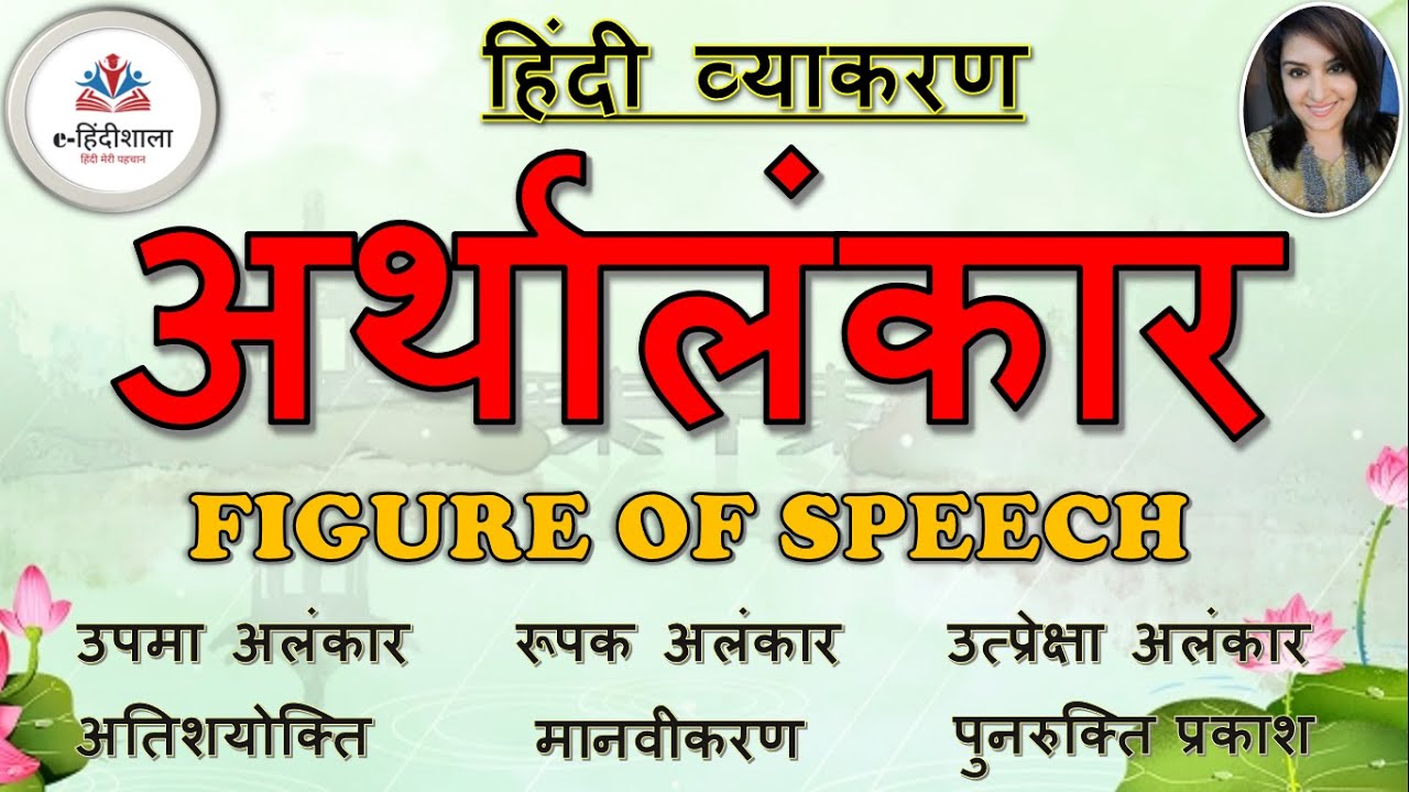 Alankar Class 9, 10 &12 l Arthalankar l Alankar Examples MCQ, Hindi Grammar l अलंकार- भेद, उदाहरण