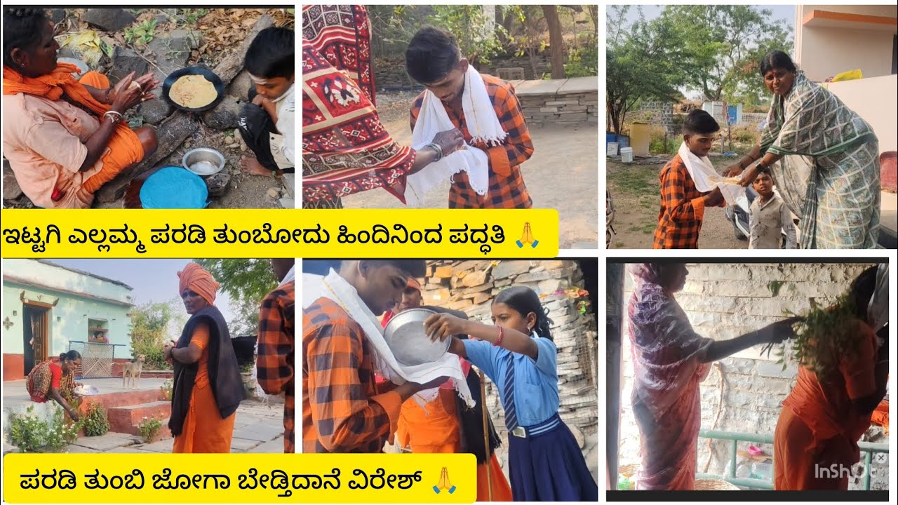 ಫಸ್ಟ್ ಟೈಮ್ ವೀರೇಶ್ ಊರಲ್ಲಿ ಜೋಗಾ ಬೇಡ್ಕೋತ ಇದಾನೆ //ಹಿಂದಿನಿಂದ ಬಂದಿರೋ ಪದ್ಧತಿ ಇದು //ಪರಡಿ ತುಂಬೋದು 