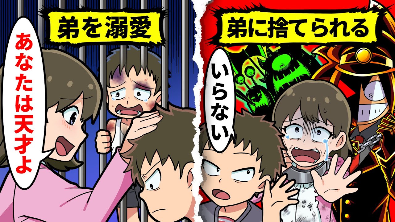 【アニメ】「お兄ちゃんなんだから我慢しなさい！」子どもの扱いに差をつける毒親→えこひいきしていた息子からも見放されて人生終了…